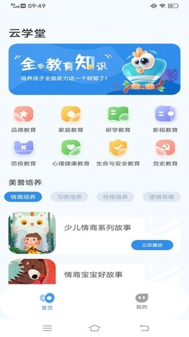 智慧学堂云手机版图3