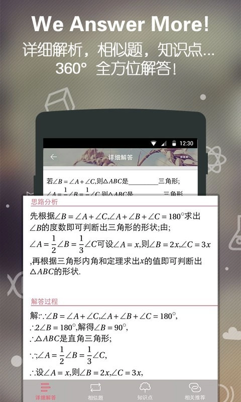 求解答安卓官方版图1