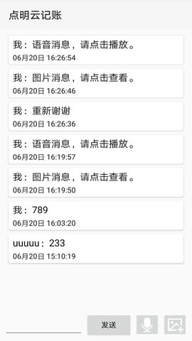 点明云记账官方正版图2