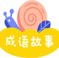 忽地笑成语故事最新免费版