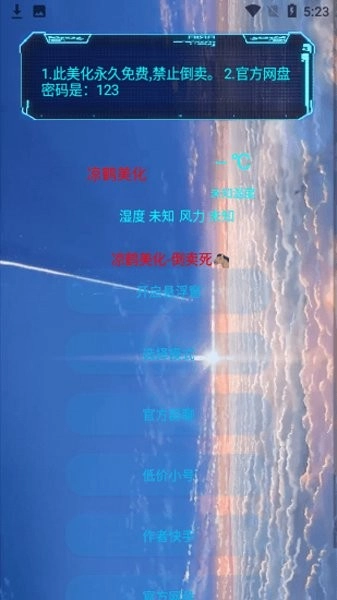 凉鹤美化包手机正版图3