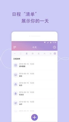 日程备忘录官方版图1