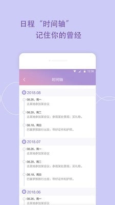 日程备忘录官方版图2
