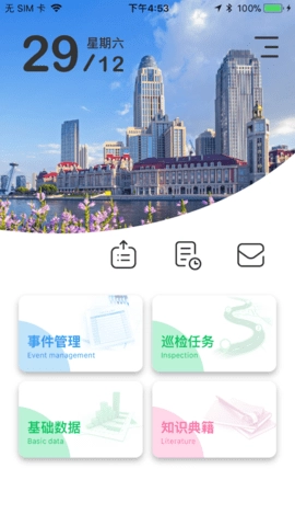 智慧网格免费原版图2