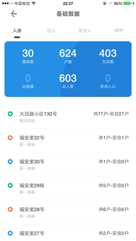 智慧网格免费原版图3