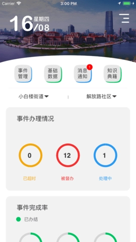 智慧网格免费原版图4
