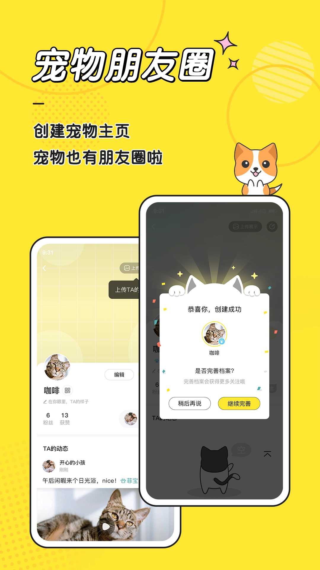 宠圈正版图1
