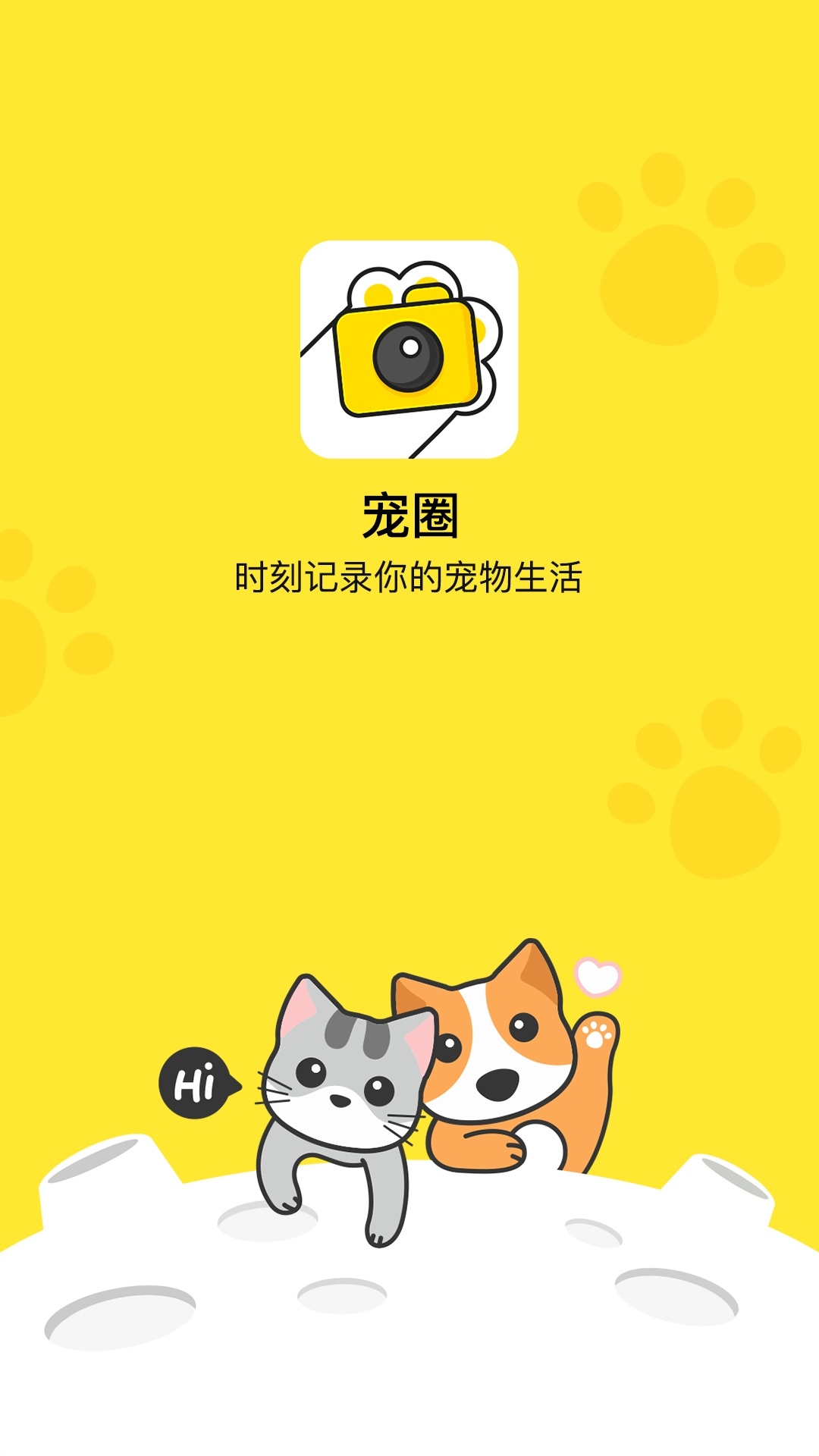 宠圈正版图3