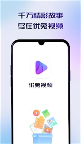 优兔视频中文版下载