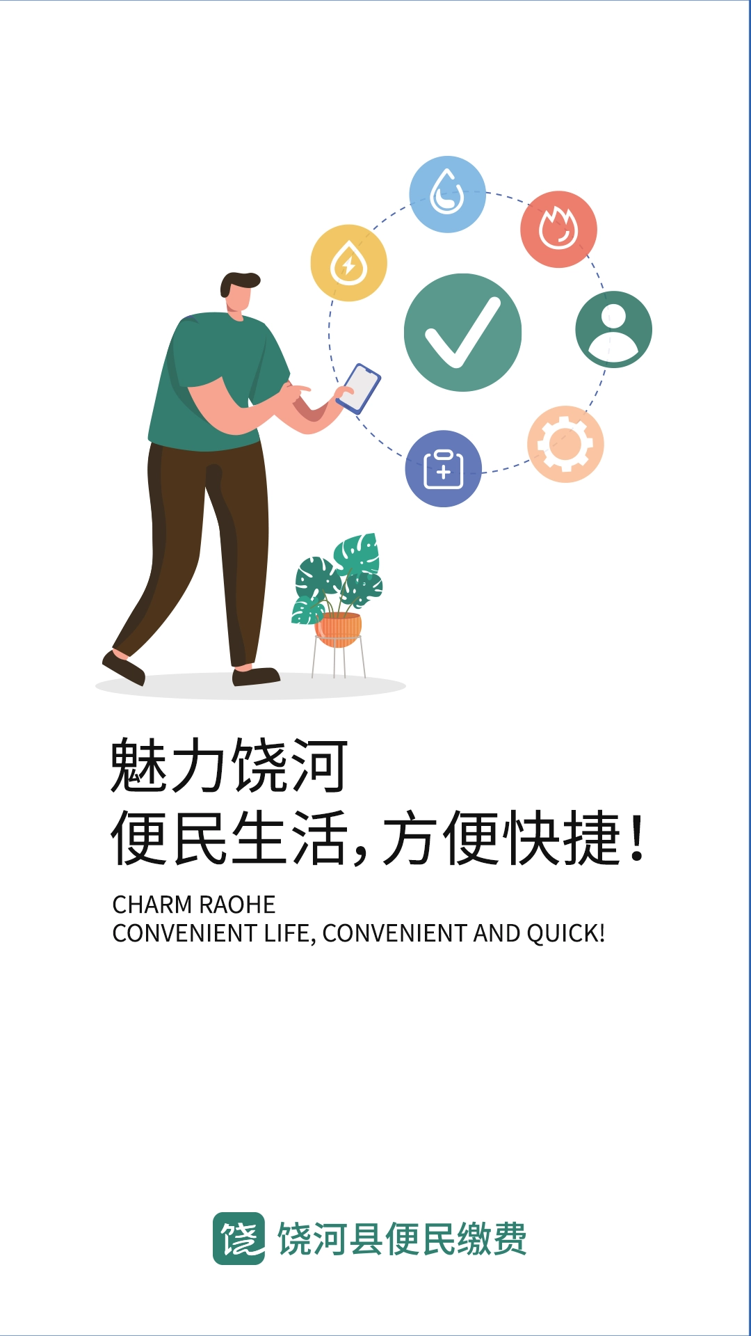 魅力饶河安卓版图3