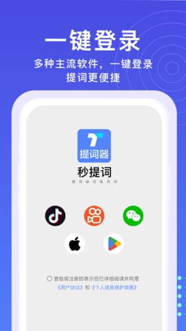 秒提词无广告版图1