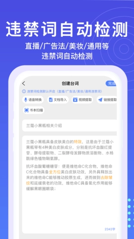 秒提词无广告版图2