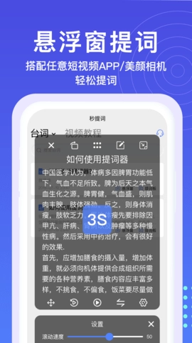 秒提词无广告版图3