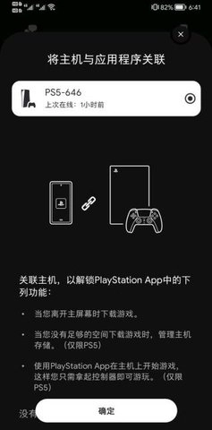 PS App直装版