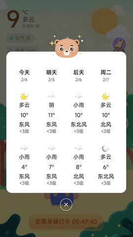 享睡觉原版图2