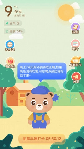 享睡觉原版图3