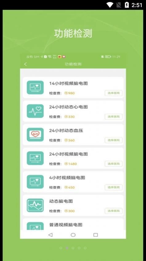 健康诺时邦手机正版图2