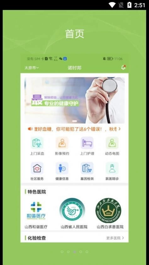健康诺时邦手机正版图3