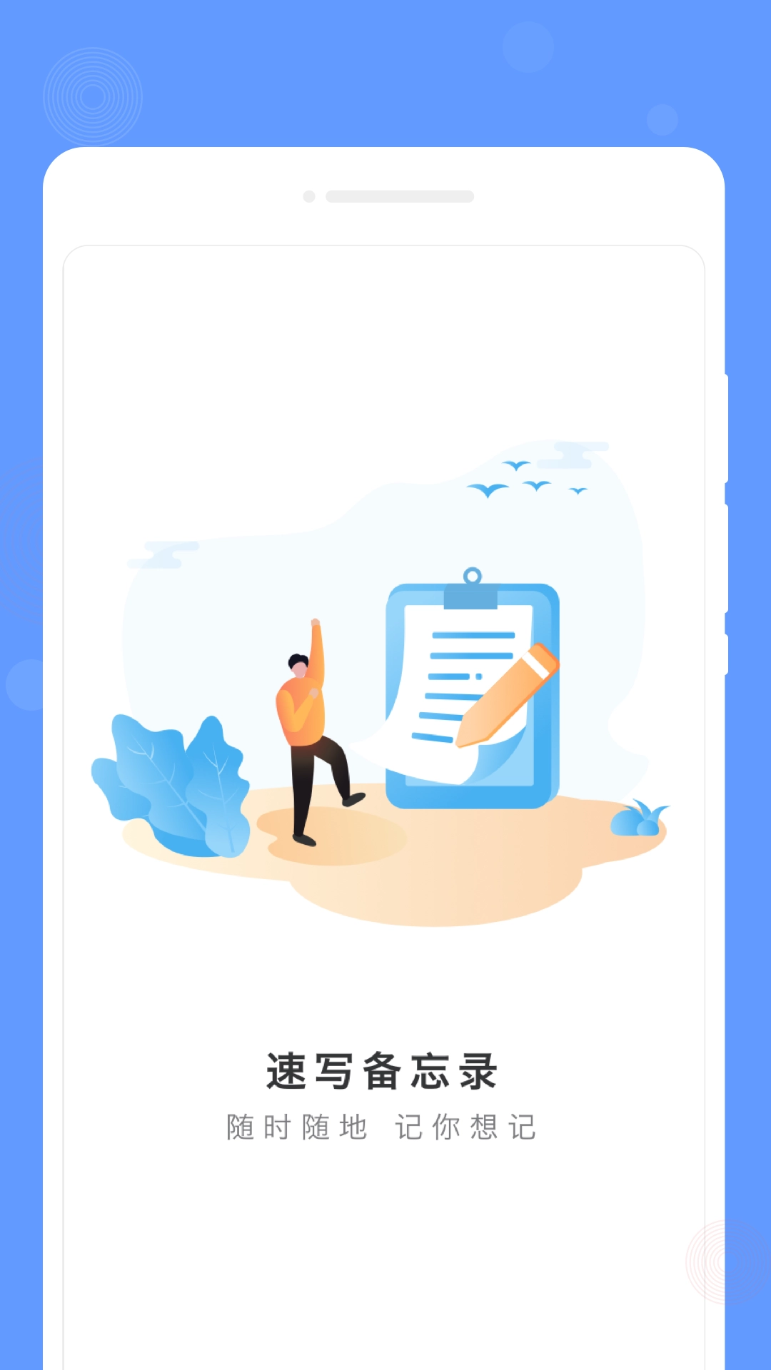 速写备忘录安卓版图4