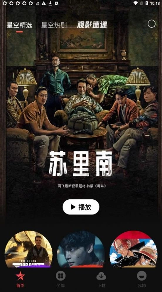 星空电影截图2