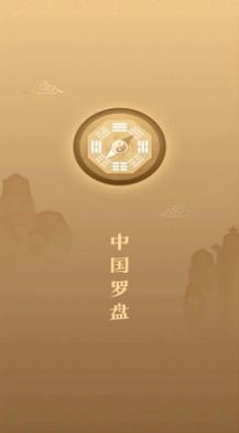 传统罗盘正版图1