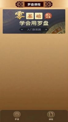 传统罗盘正版图2