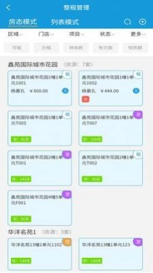 住房租赁管理平台无广告版图1