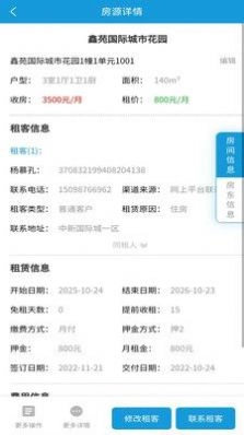 住房租赁管理平台无广告版图2