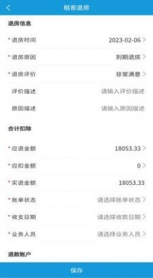 住房租赁管理平台无广告版图3