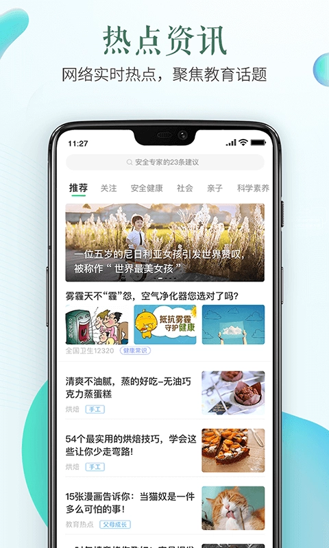 教育百事通手机版图3