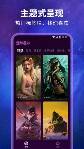 壁纸星球最新版