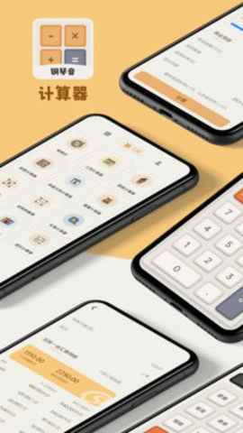 计算器大字版图3