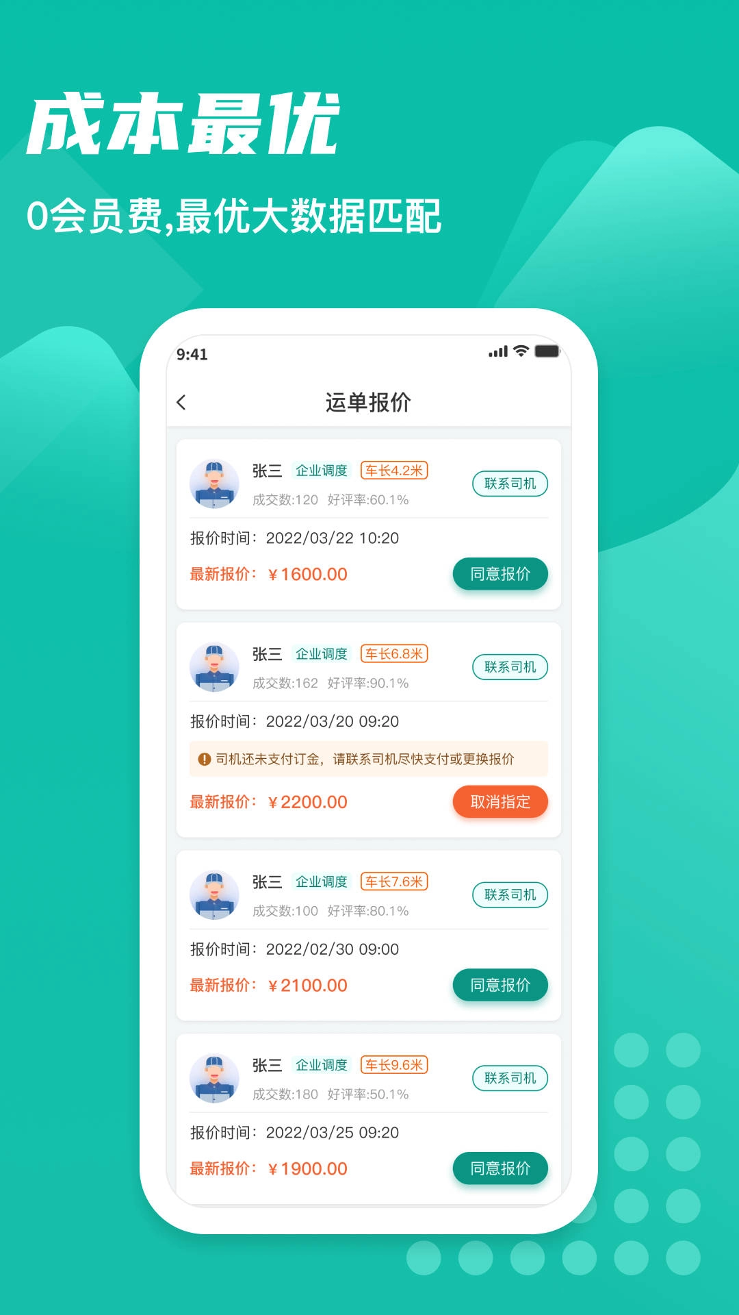 卡车先生货主端官方正版图2