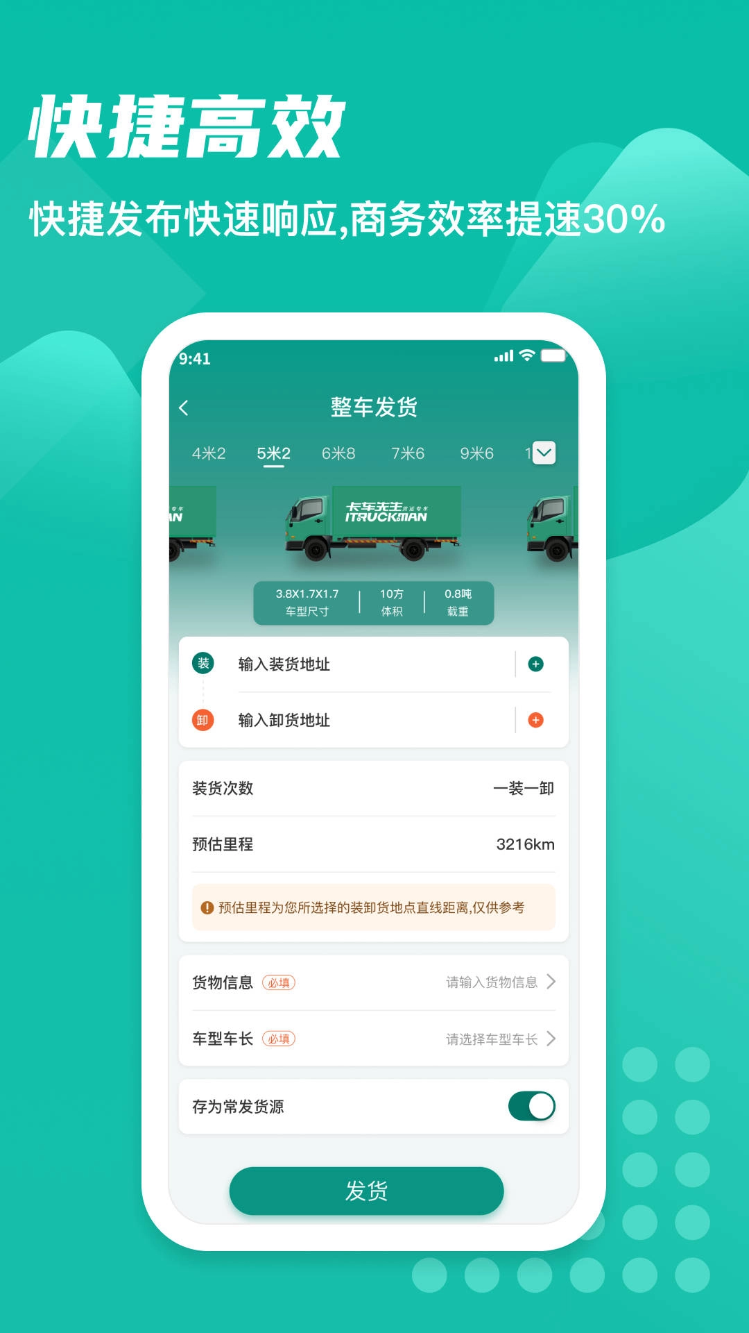 卡车先生货主端官方正版图3