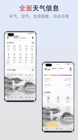 新雨天气手机正版图1