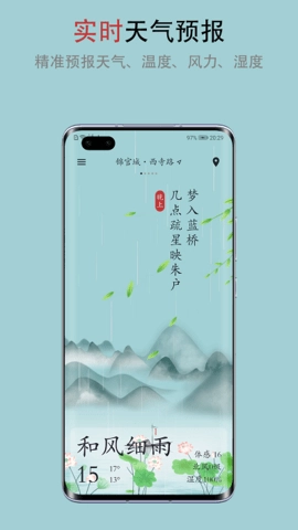 新雨天气手机正版图2