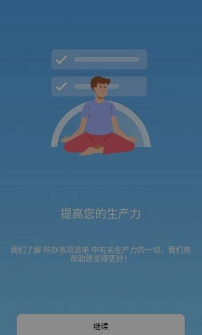 待办事项清单最新免费版图1