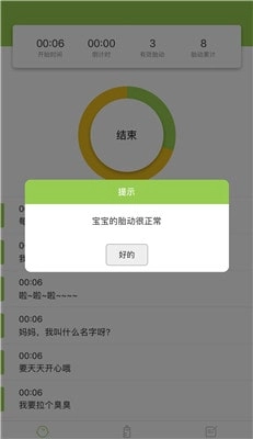 豌豆胎动最新版图1
