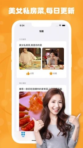软饭圈手机正版图1