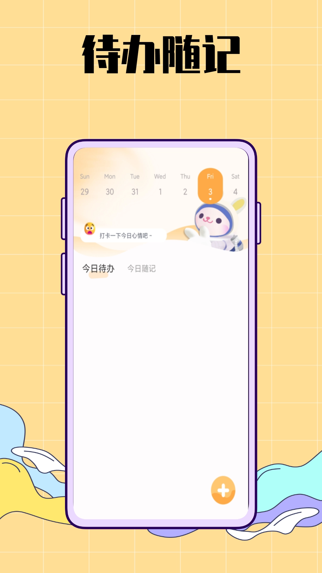 生活图记鸭最新免费版图3