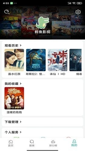 鳄鱼影视官方最新版图3
