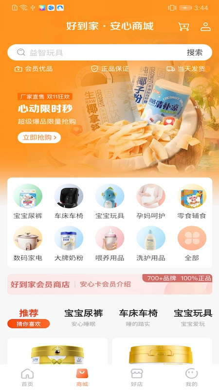 斑马好到家官方最新版图2