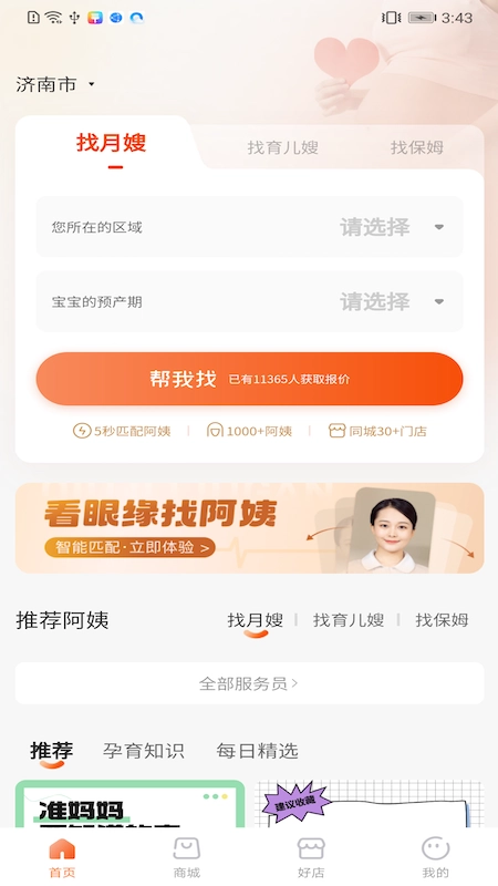 斑马好到家官方最新版图3