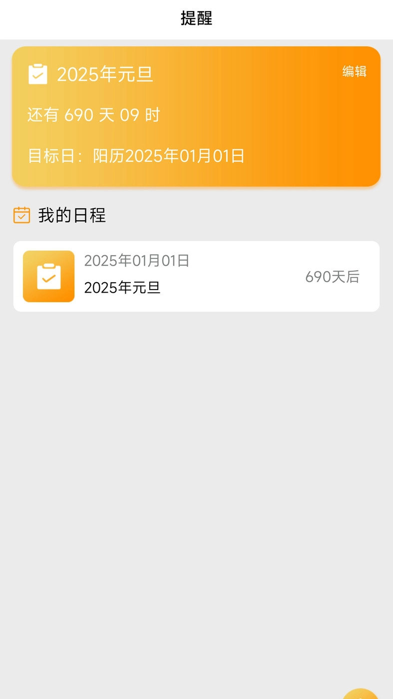 小习惯念念日记安卓版图1