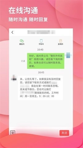 医聘网手机免费版图2