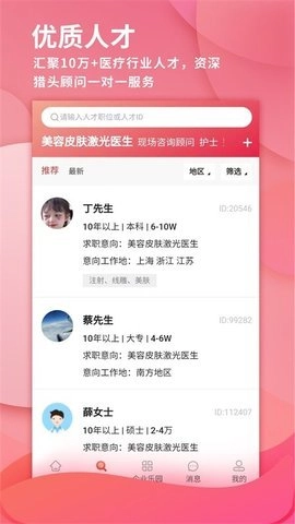 医聘网手机免费版图3