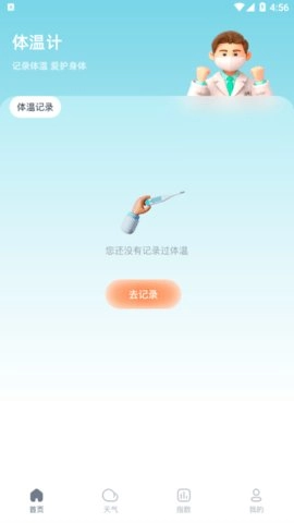 丫丫温度计助手手机正版图3