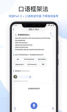 羊驼雅思软件无广告版图3