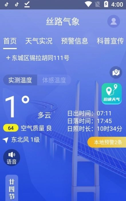 丝路气象原版图1