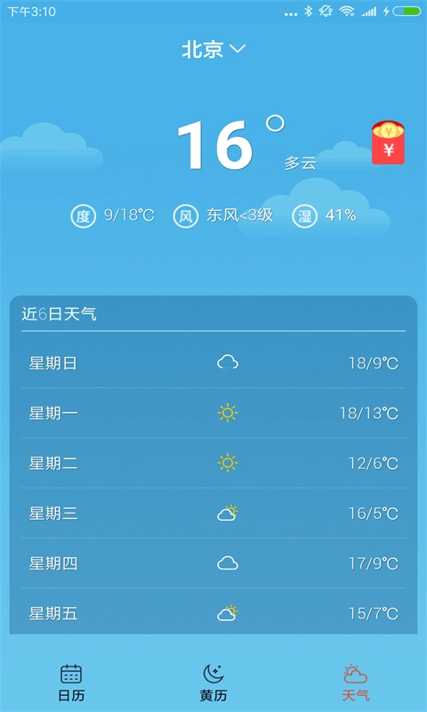 蜜釉日历官方最新版图3
